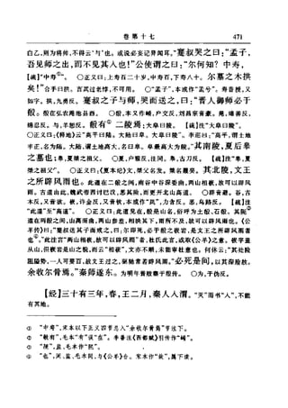 左傳正義 13經標點本