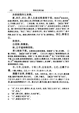 左傳正義 13經標點本