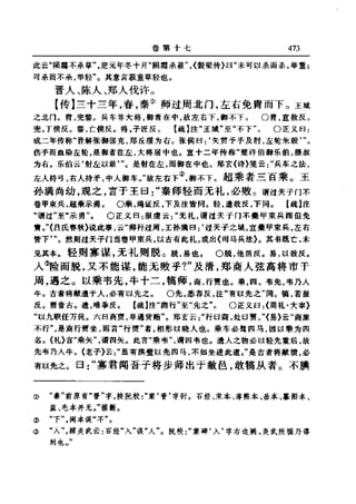 左傳正義 13經標點本