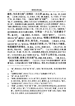 左傳正義 13經標點本