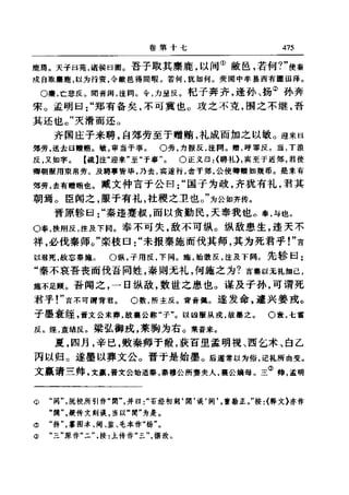 左傳正義 13經標點本