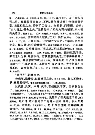 左傳正義 13經標點本