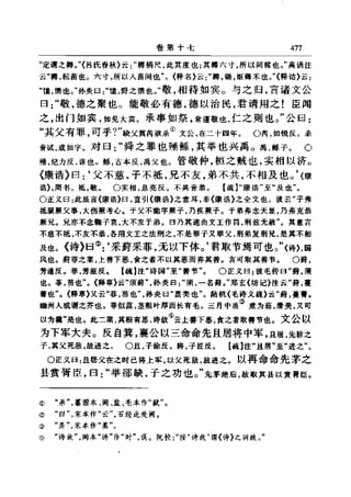 左傳正義 13經標點本