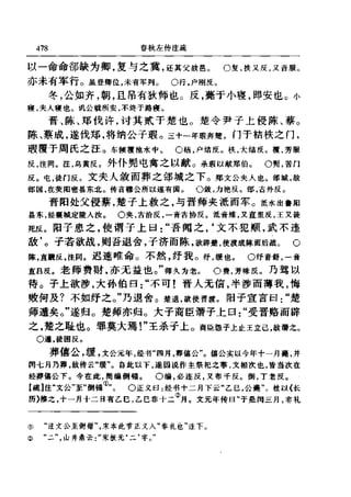 左傳正義 13經標點本