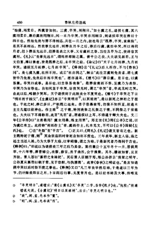 左傳正義 13經標點本