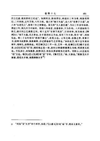 左傳正義 13經標點本