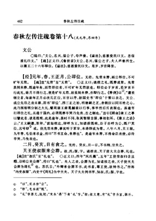 左傳正義 13經標點本