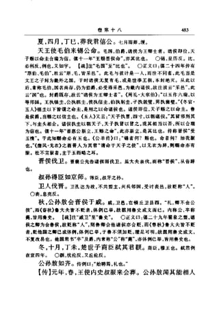 左傳正義 13經標點本