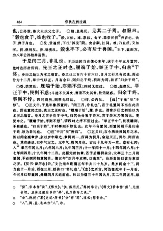 左傳正義 13經標點本