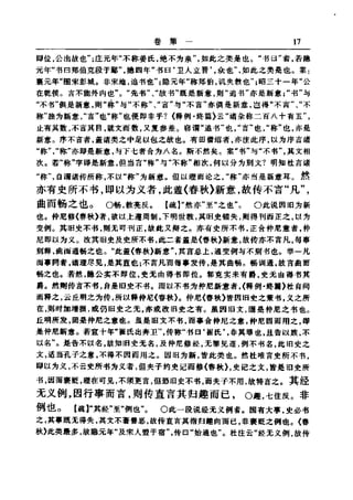 左傳正義 13經標點本