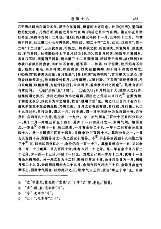 左傳正義 13經標點本