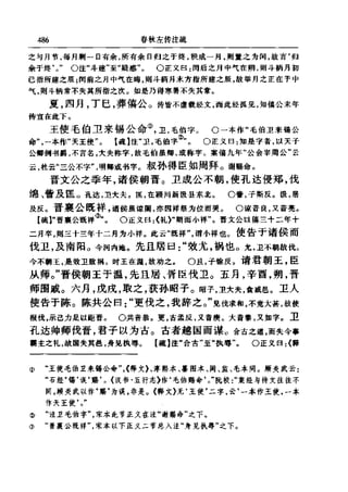 左傳正義 13經標點本