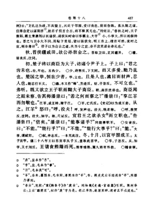左傳正義 13經標點本