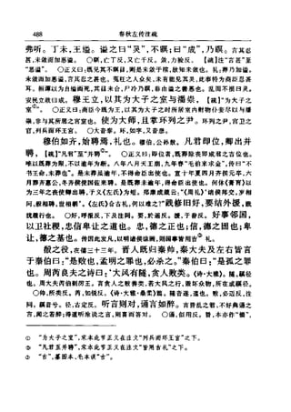 左傳正義 13經標點本