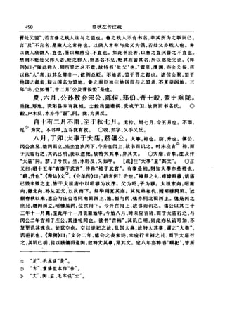 左傳正義 13經標點本