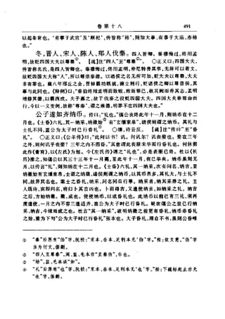 左傳正義 13經標點本