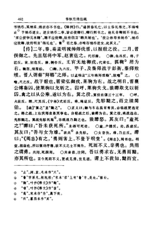 左傳正義 13經標點本