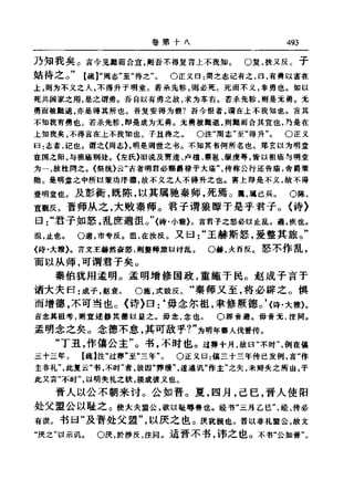 左傳正義 13經標點本