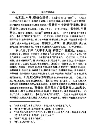左傳正義 13經標點本