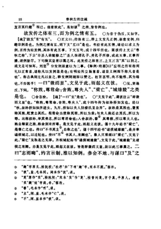 左傳正義 13經標點本