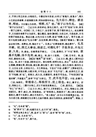 左傳正義 13經標點本