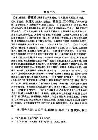 左傳正義 13經標點本