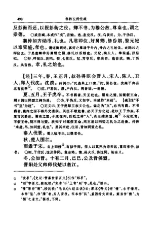 左傳正義 13經標點本