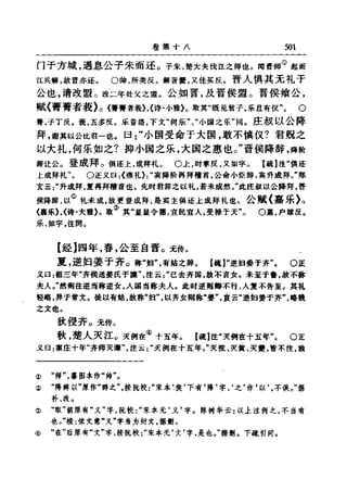 左傳正義 13經標點本