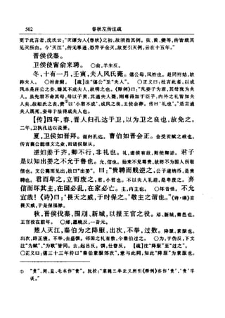 左傳正義 13經標點本