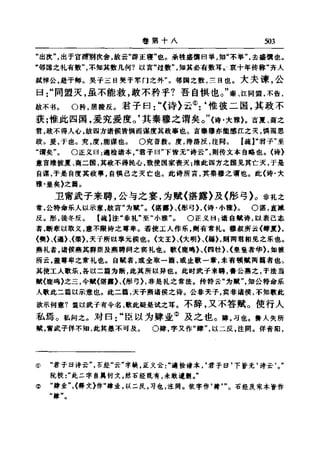 左傳正義 13經標點本