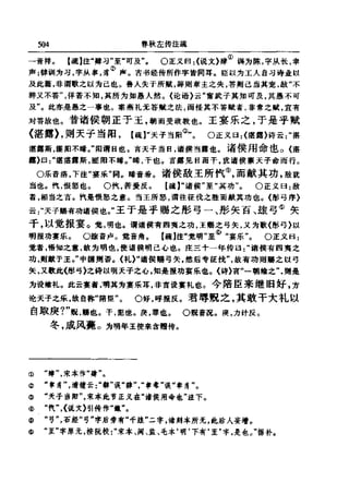 左傳正義 13經標點本