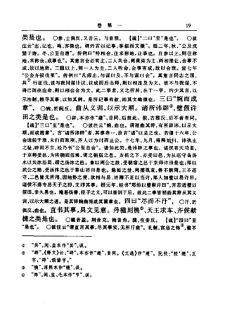 左傳正義 13經標點本