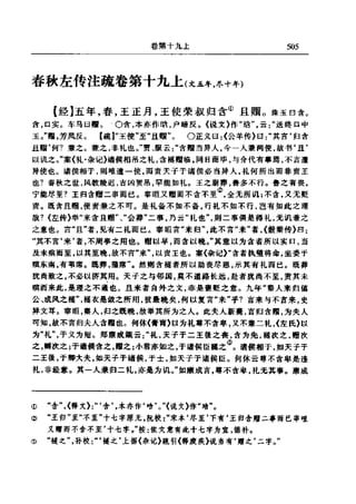 左傳正義 13經標點本