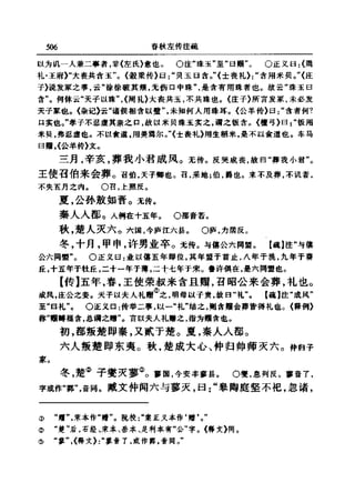 左傳正義 13經標點本