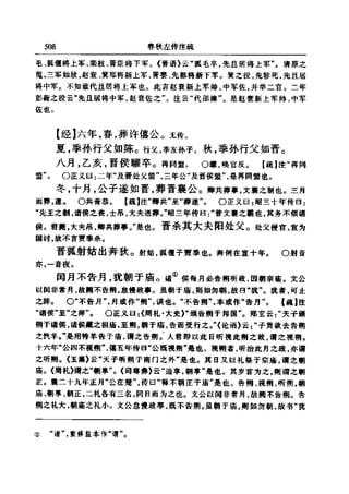 左傳正義 13經標點本