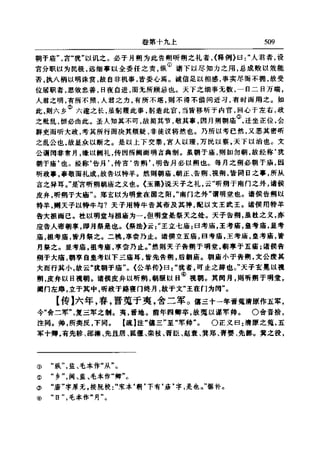 左傳正義 13經標點本