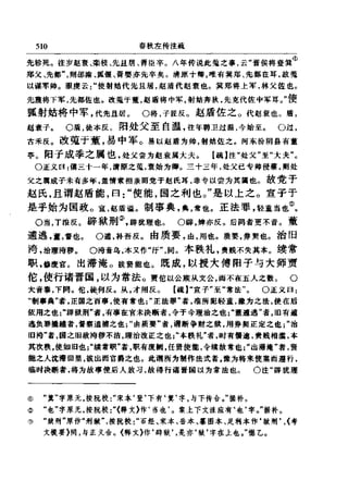 左傳正義 13經標點本