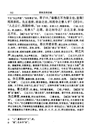 左傳正義 13經標點本