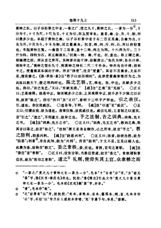 左傳正義 13經標點本