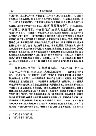 左傳正義 13經標點本