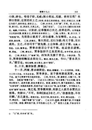 左傳正義 13經標點本