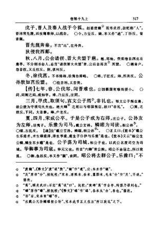 左傳正義 13經標點本