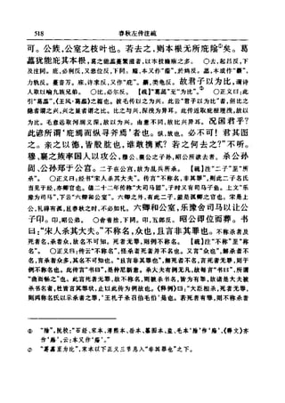 左傳正義 13經標點本