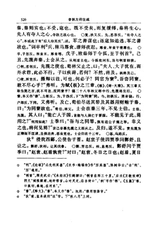 左傳正義 13經標點本
