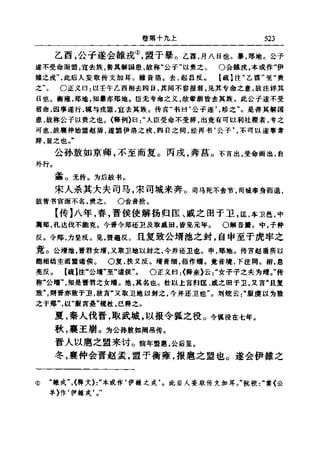 左傳正義 13經標點本