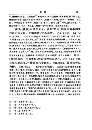 左傳正義 13經標點本