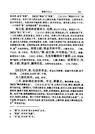 左傳正義 13經標點本