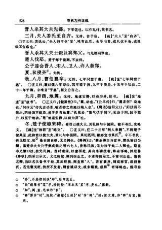 左傳正義 13經標點本