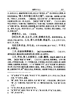 左傳正義 13經標點本