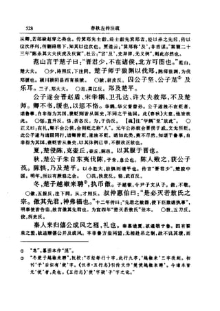 左傳正義 13經標點本